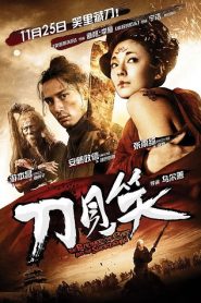 The Butcher, the Chef, and the Swordsman (2010) DVD