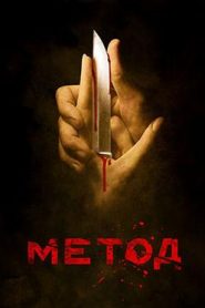 The Method (2005) HD