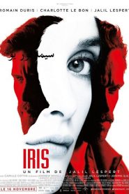 Iris (2016) HD
