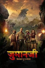 Jumanji: Welcome to the Jungle (2017) HD